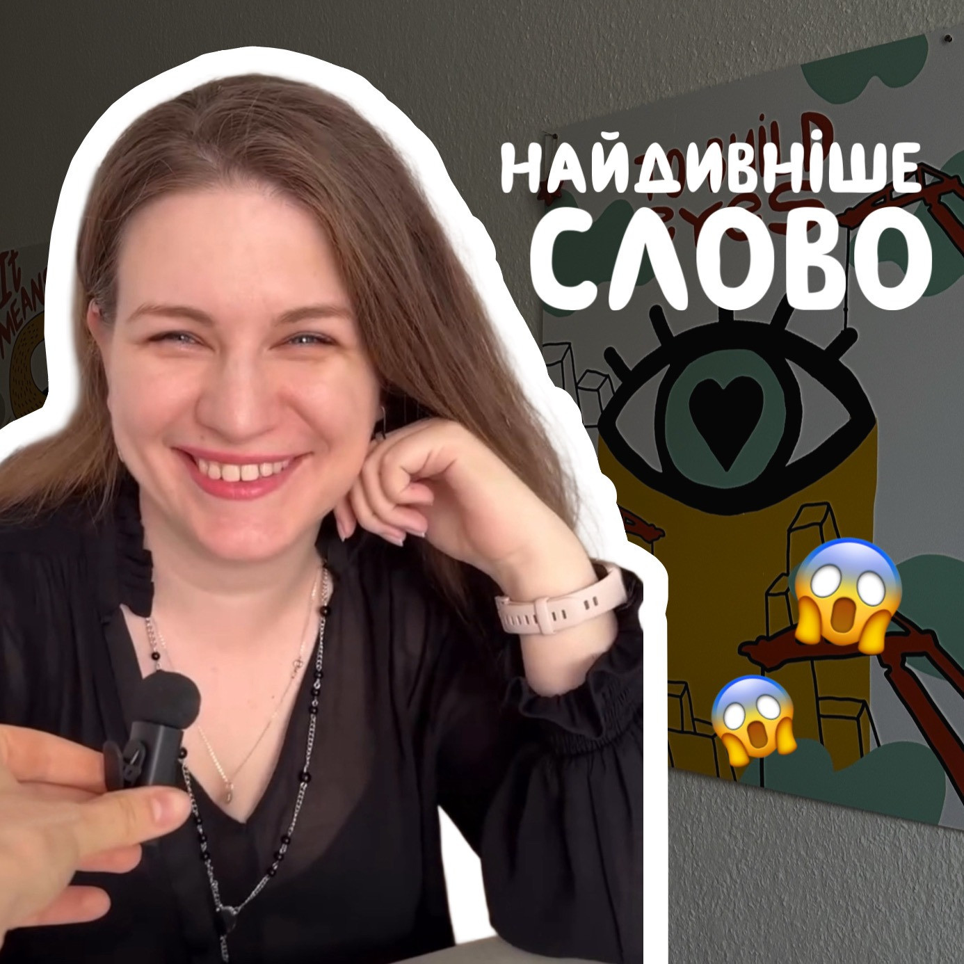 Найдивніші слова 