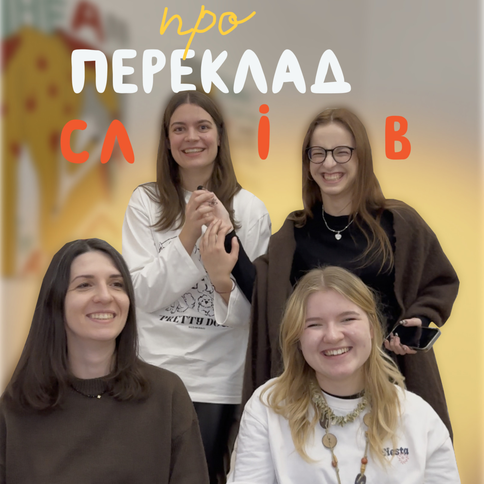 Переклад незнайомих слів на уроці 