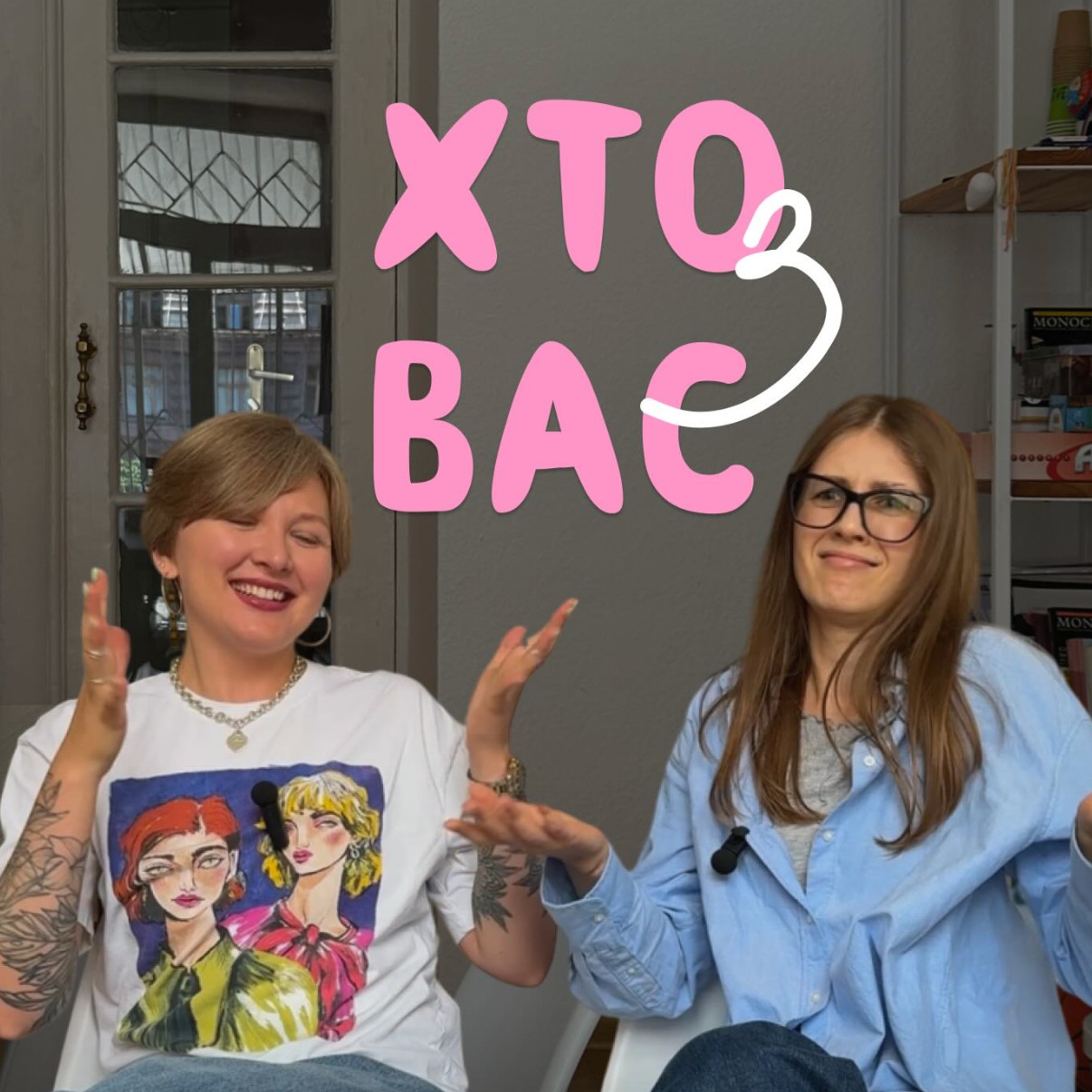 Хто з вас?