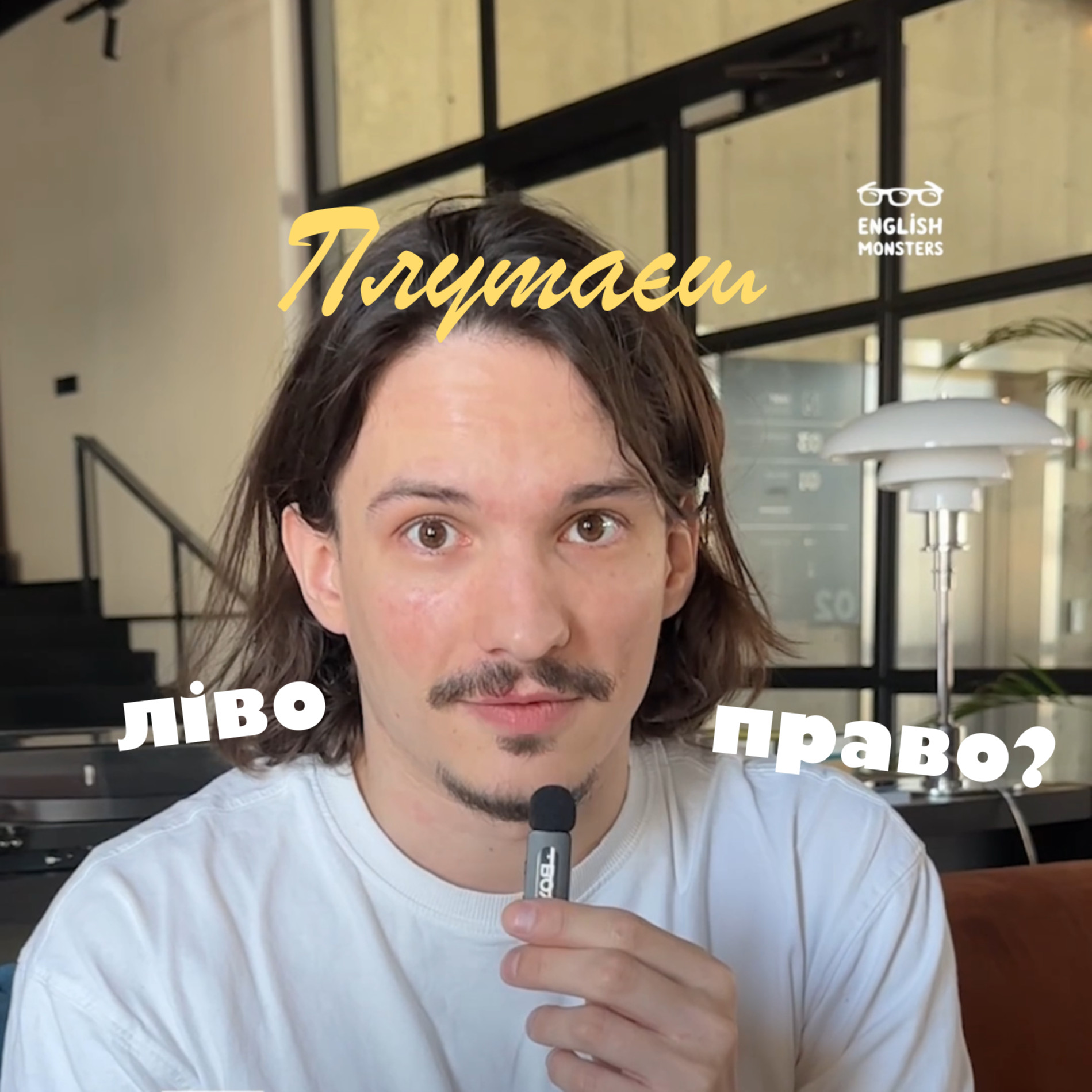 Як не плутати left & right 