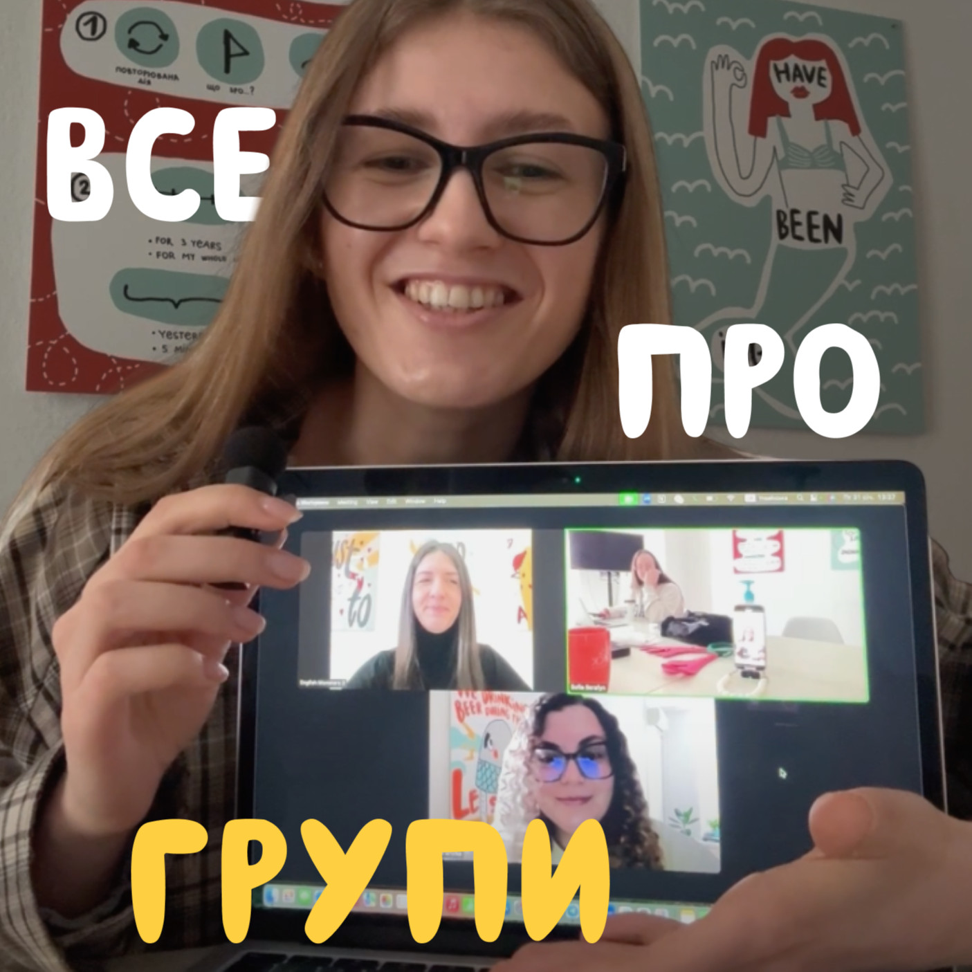 Все про групове навчання 