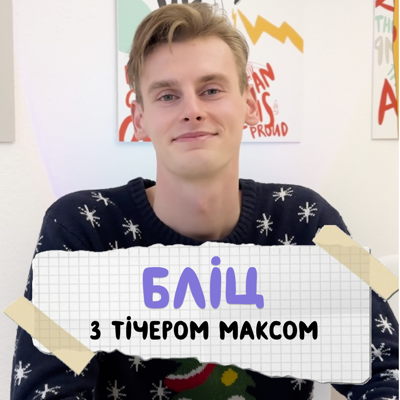 Бліц питань